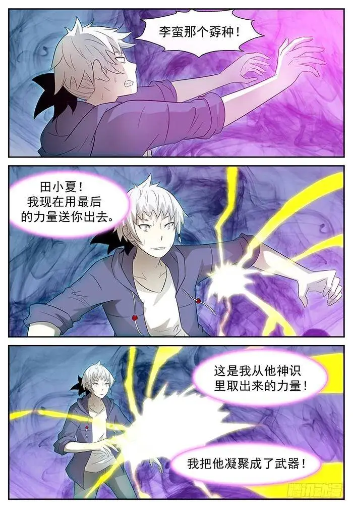 反咬一口 下 第7页