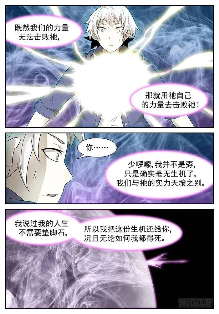 反咬一口 下 第8页