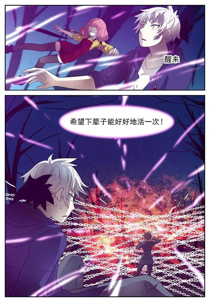 反咬一口 下 第9页