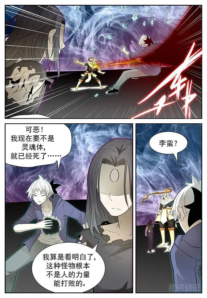 反咬一口 上 第7页