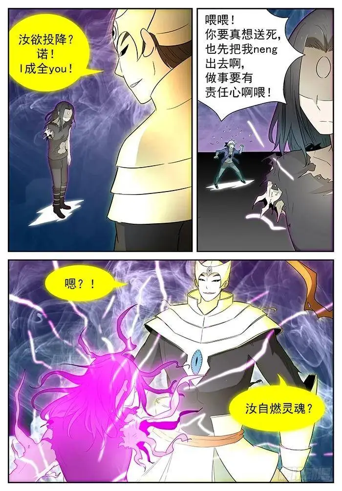 反咬一口 上 第8页