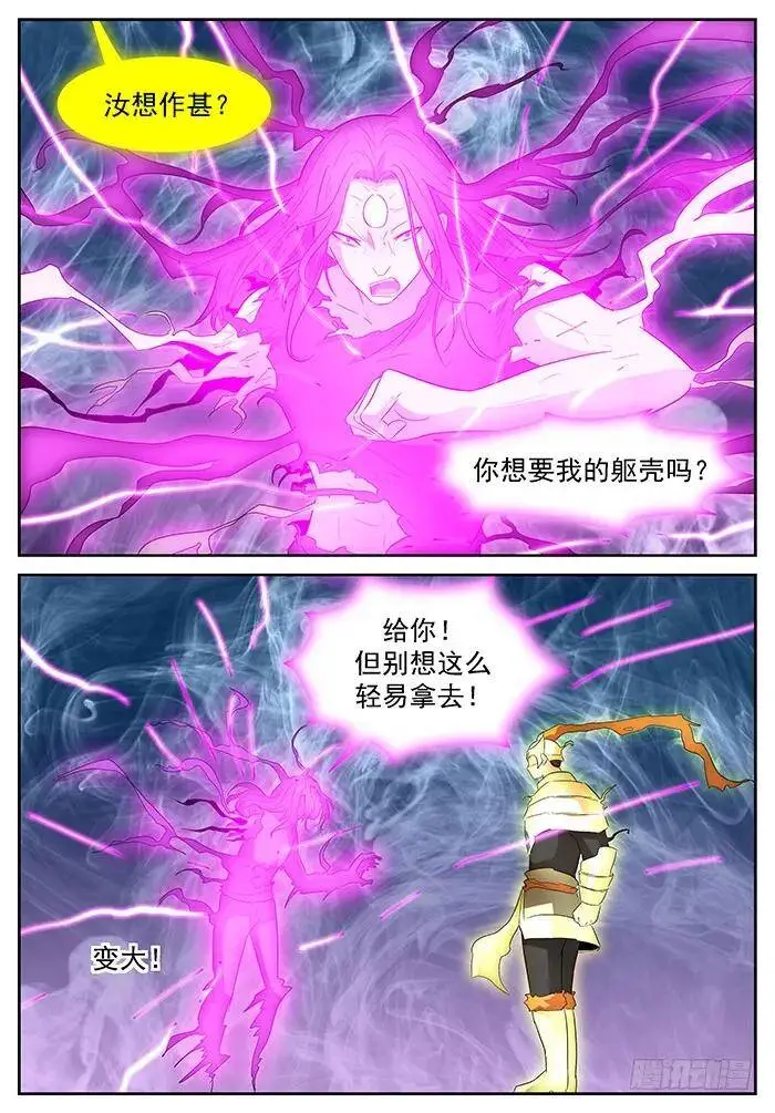 反咬一口 上 第9页