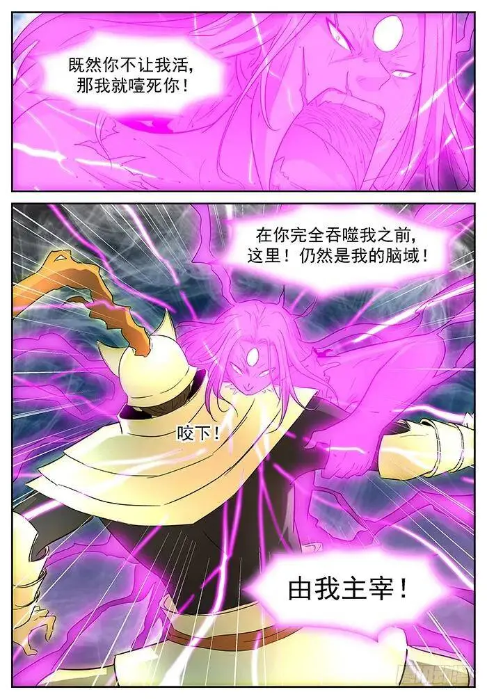 反咬一口 上 第10页