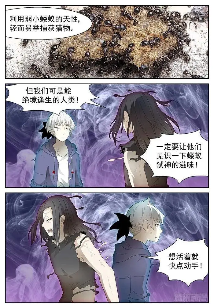 两只蝼蚁 下 第2页