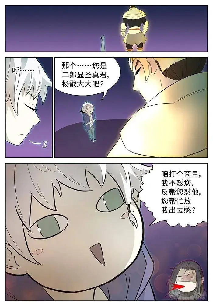 两只蝼蚁 下 第3页
