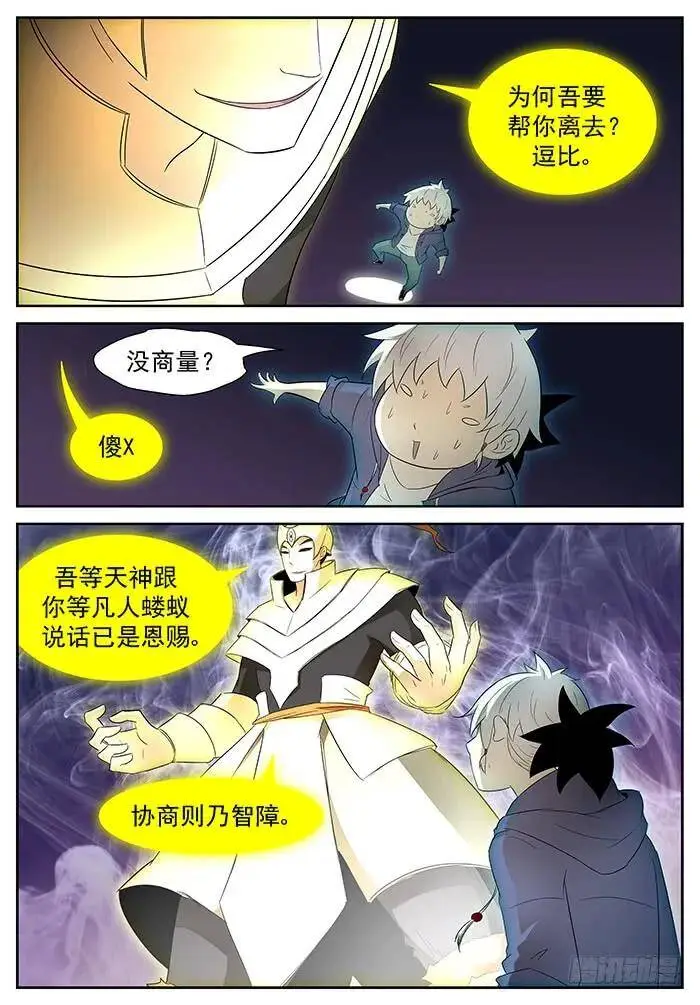 两只蝼蚁 下 第5页