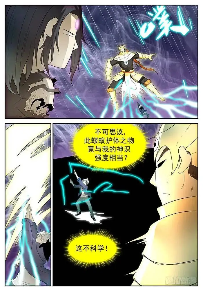 两只蝼蚁 下 第7页