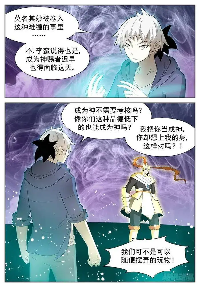 两只蝼蚁 下 第8页
