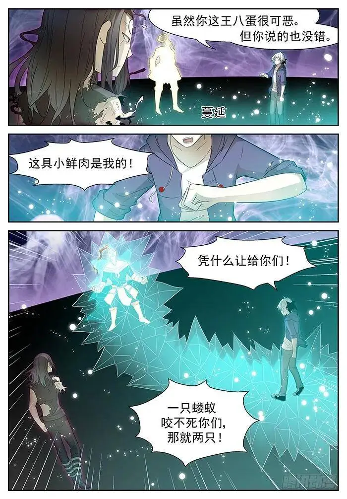 两只蝼蚁 下 第9页