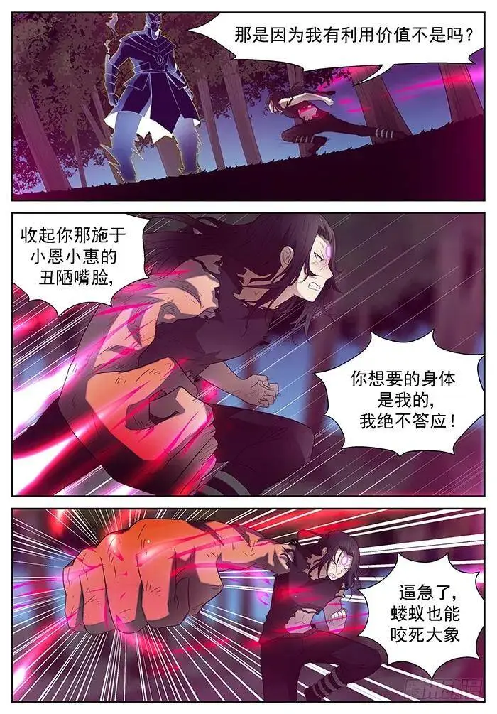 两只蝼蚁 上 第5页