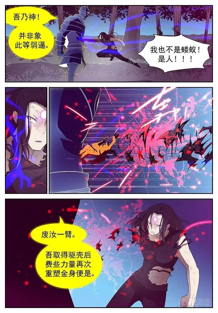 两只蝼蚁 上 第6页