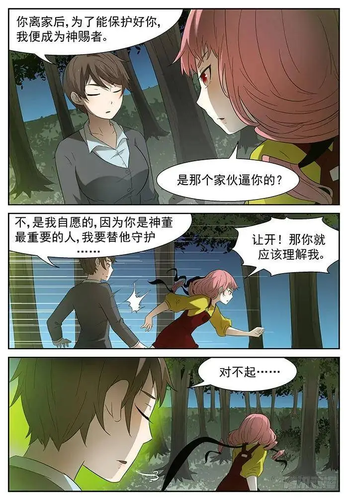 唯一的希望 下 第5页