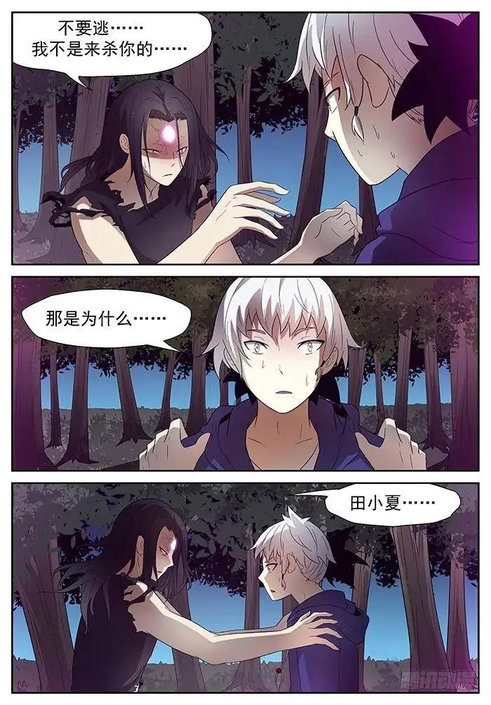 唯一的希望 下 第8页