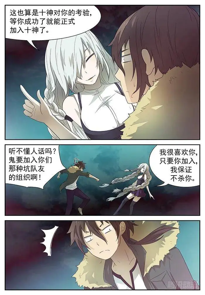 保护世界和平 下 第6页