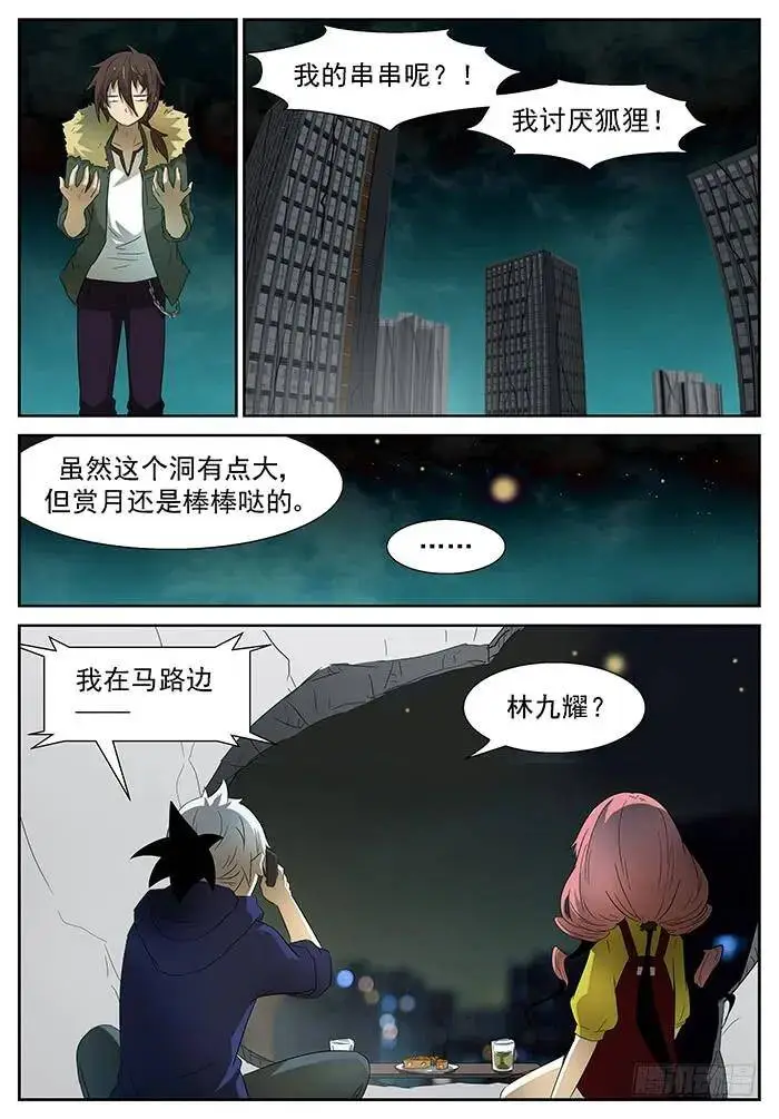保护世界和平 下 第7页