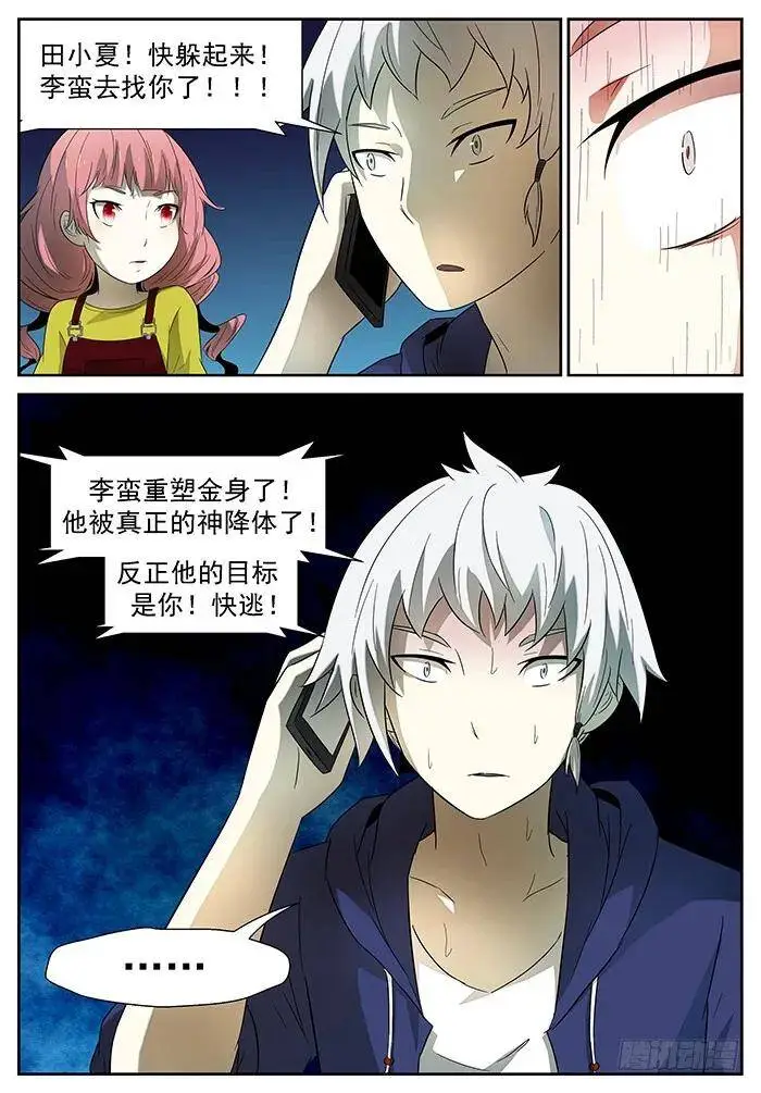 保护世界和平 下 第8页