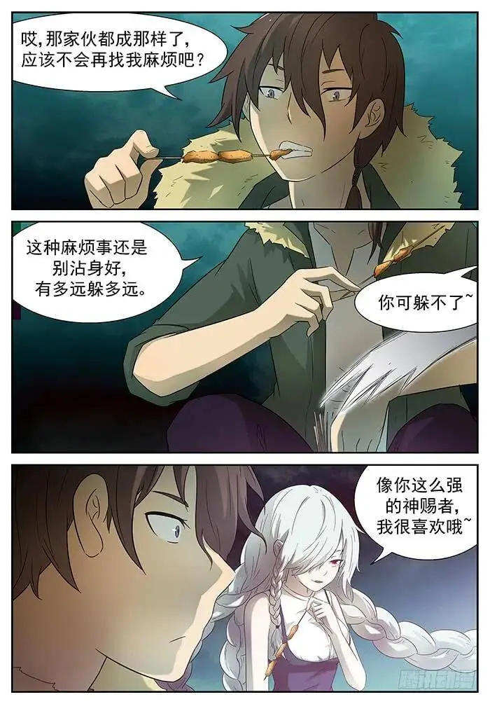 保护世界和平 上 第2页
