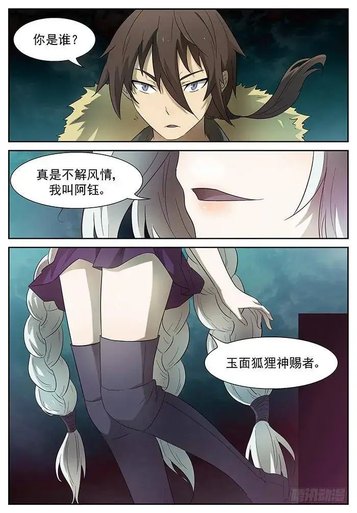 保护世界和平 上 第5页