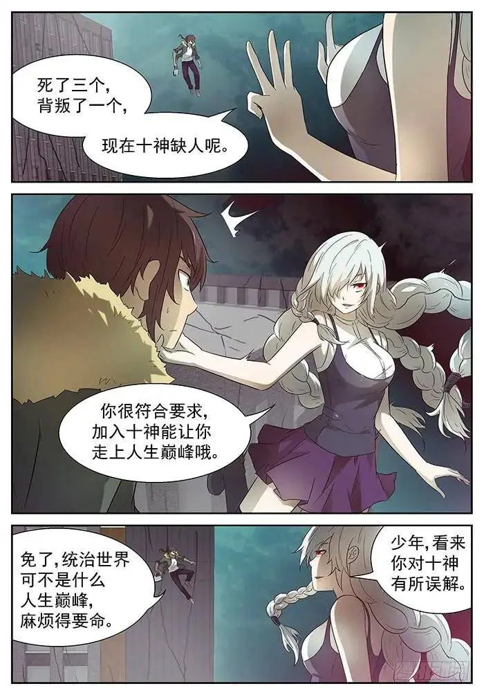 保护世界和平 上 第7页