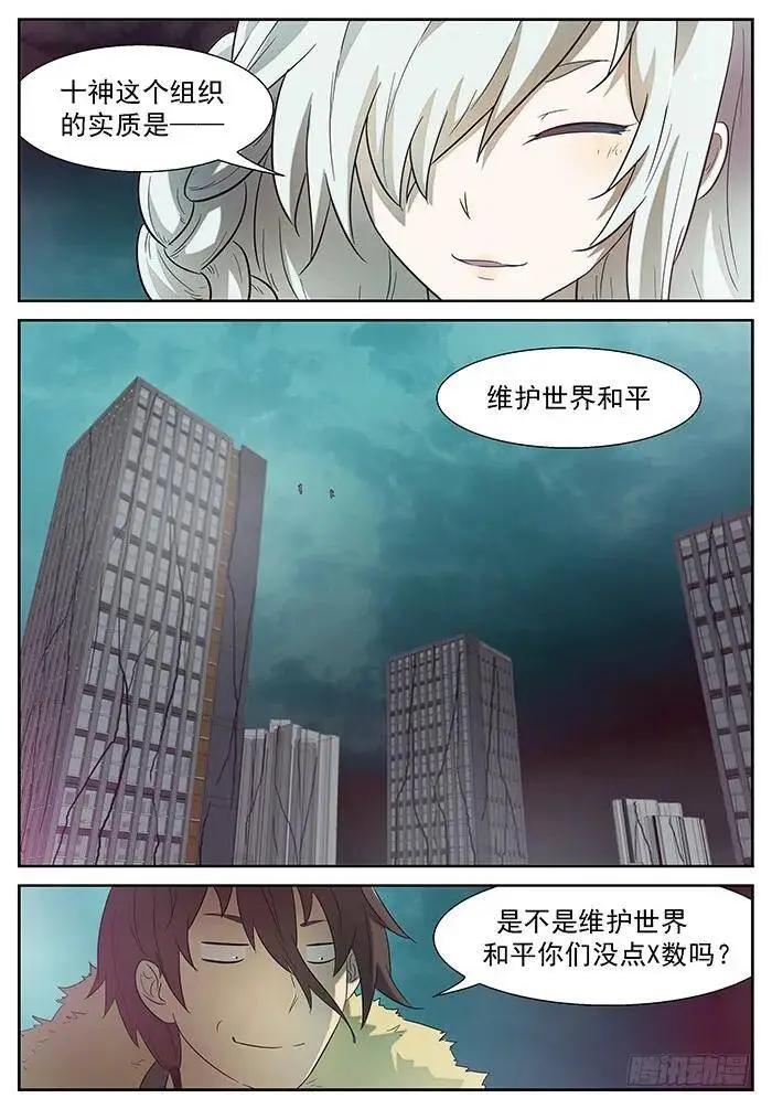 保护世界和平 上 第8页