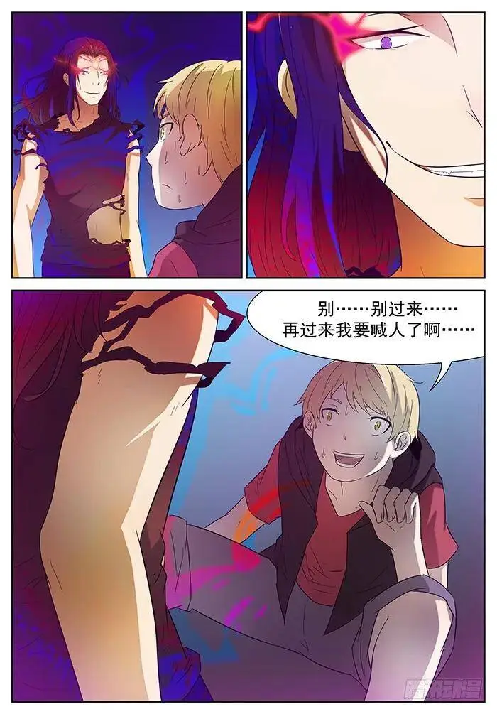 神降临 下 第3页