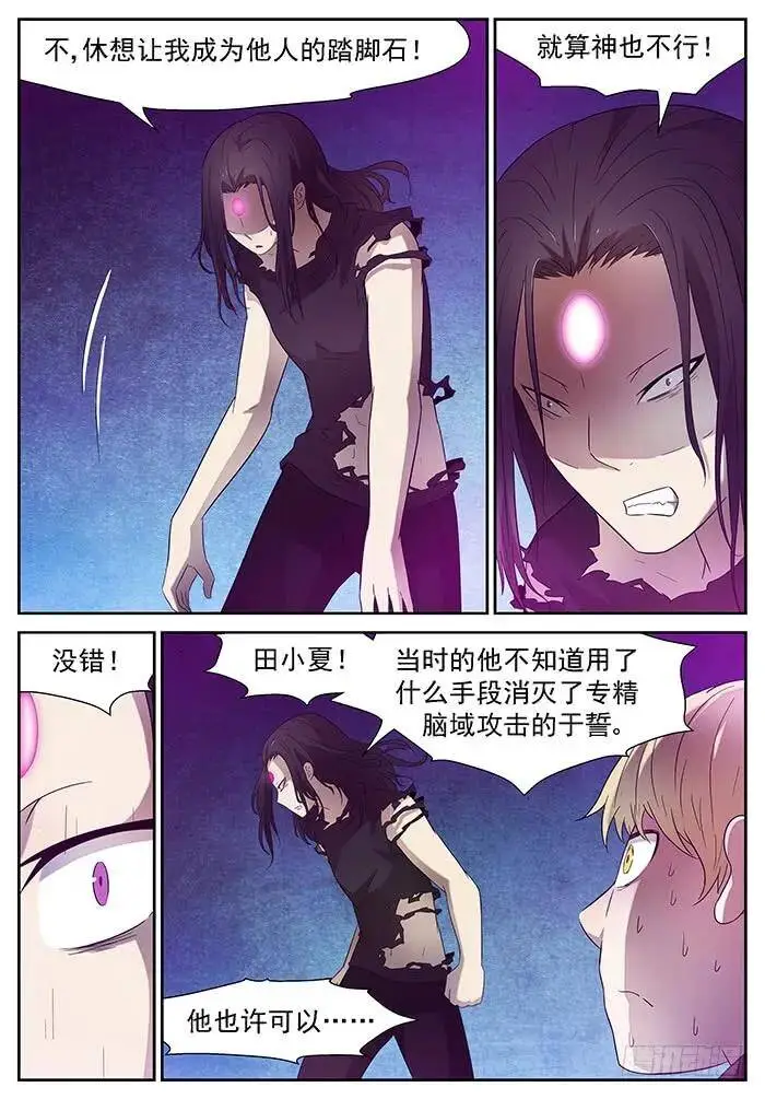 神降临 下 第9页