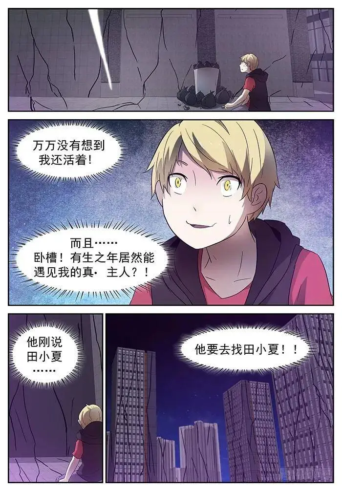 神降临 下 第10页