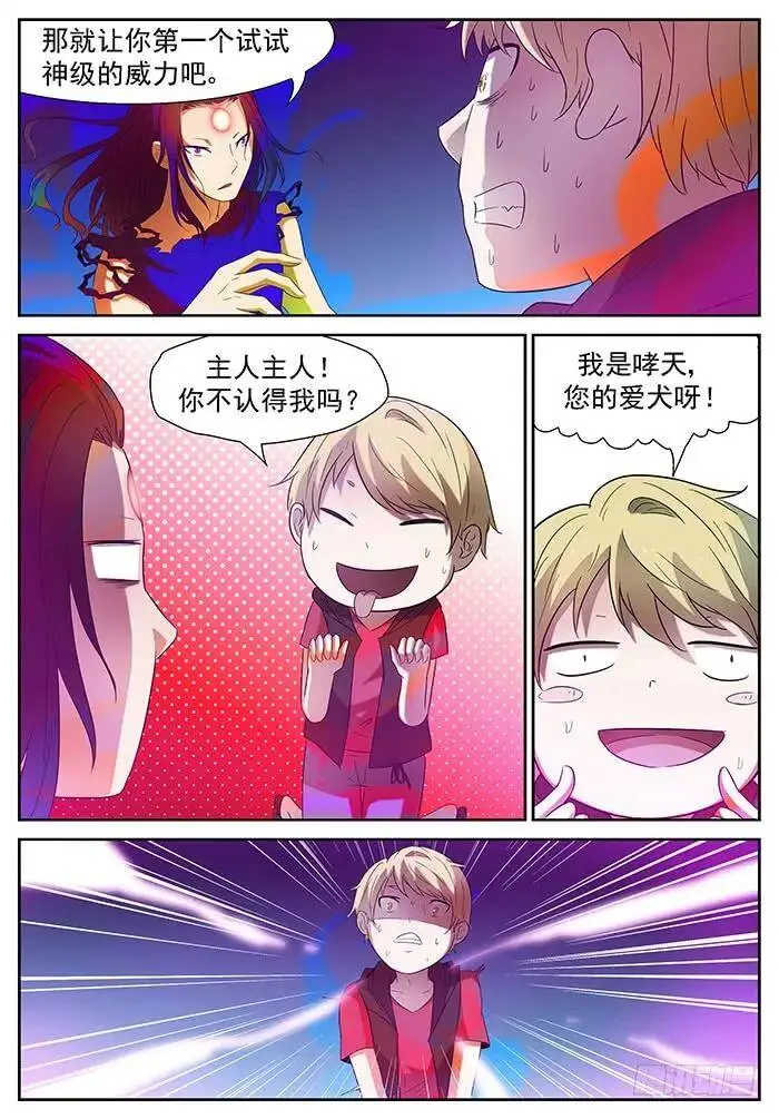 神降临 上 第7页