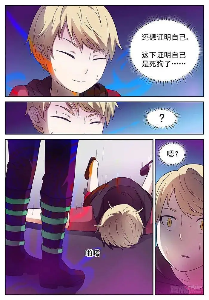 神降临 上 第9页