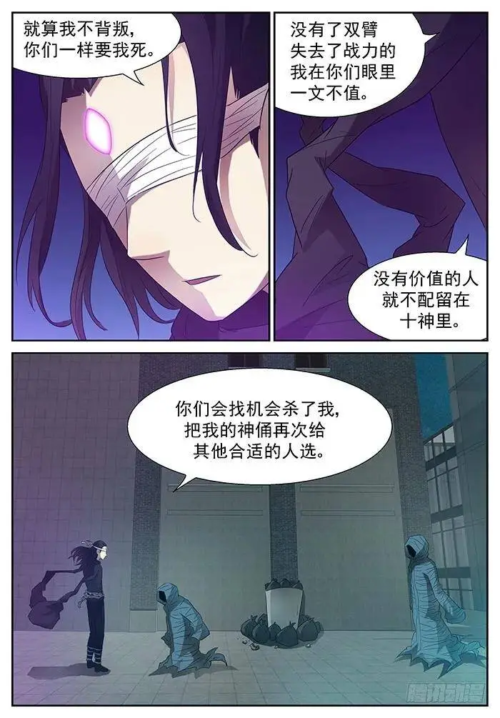 背叛 下 第6页