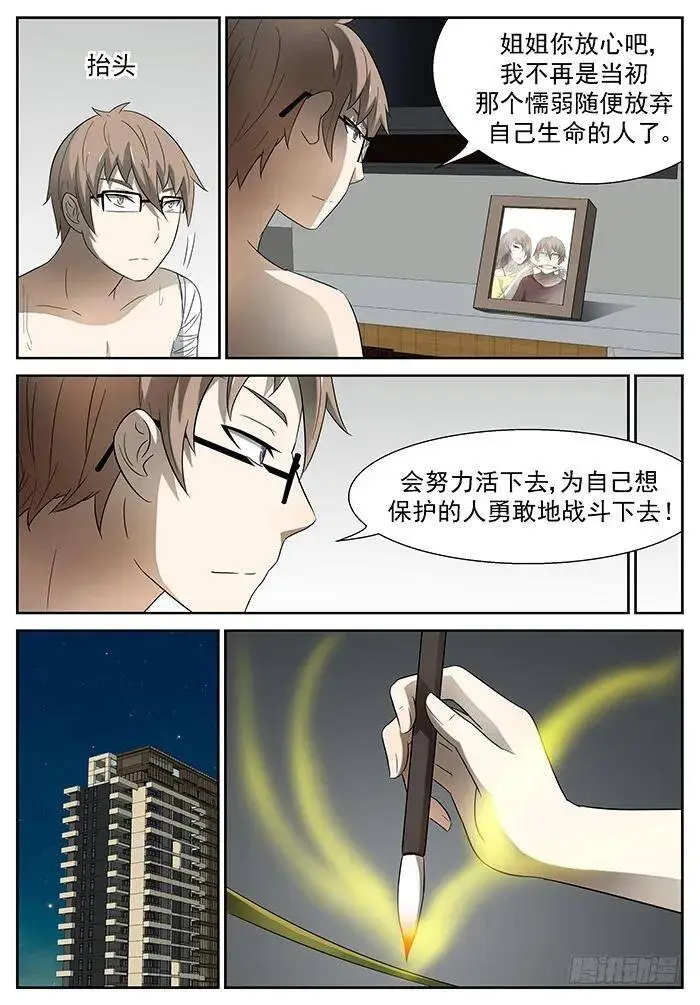 活着 下 第6页