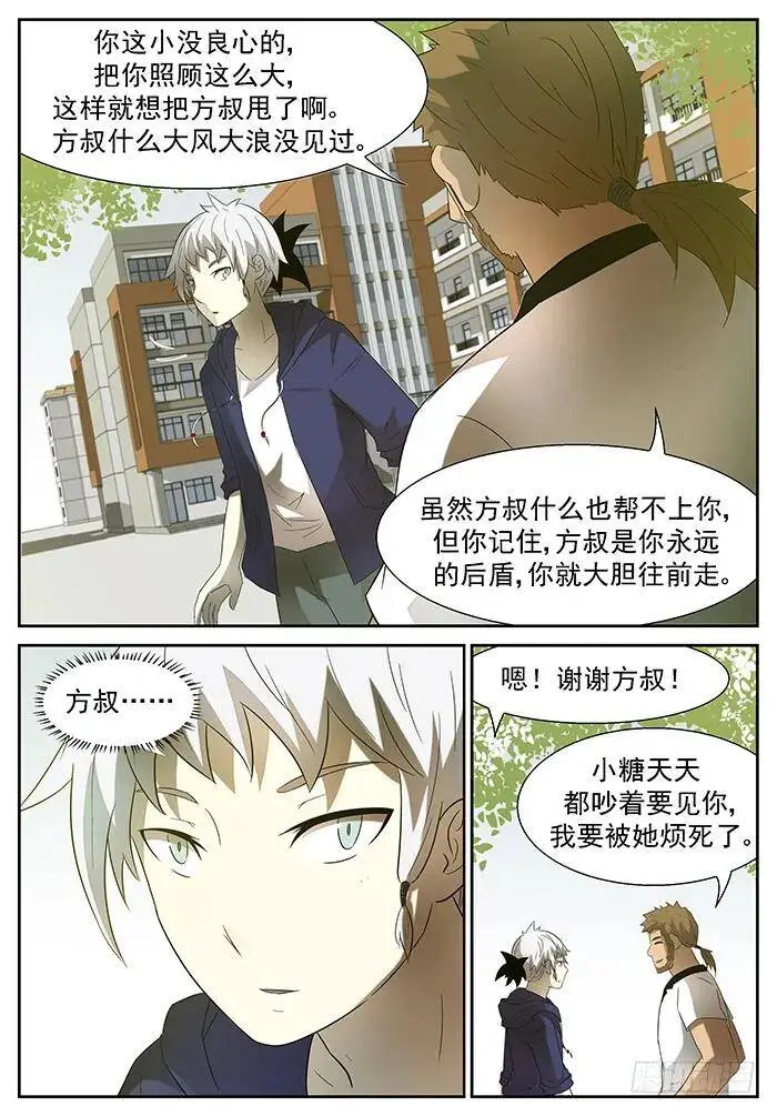 见家长 下 第6页