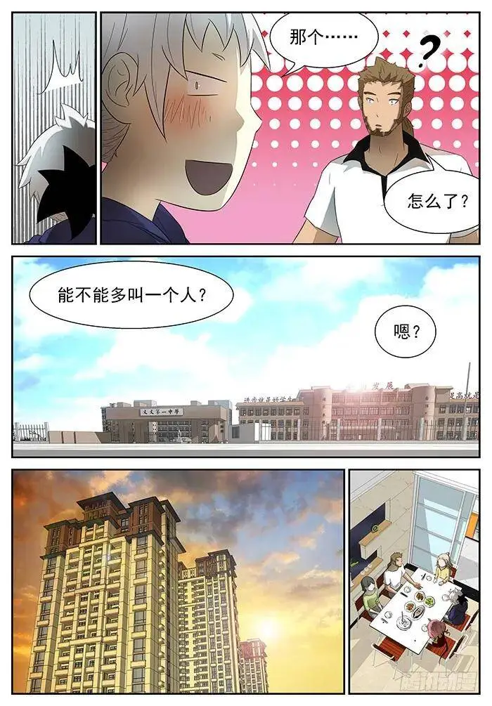 见家长 下 第7页