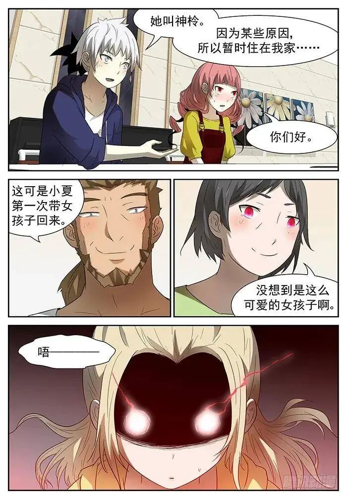 见家长 下 第9页