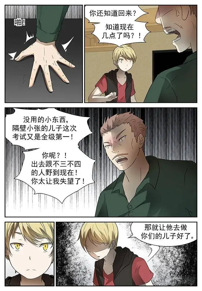见家长 上 第4页
