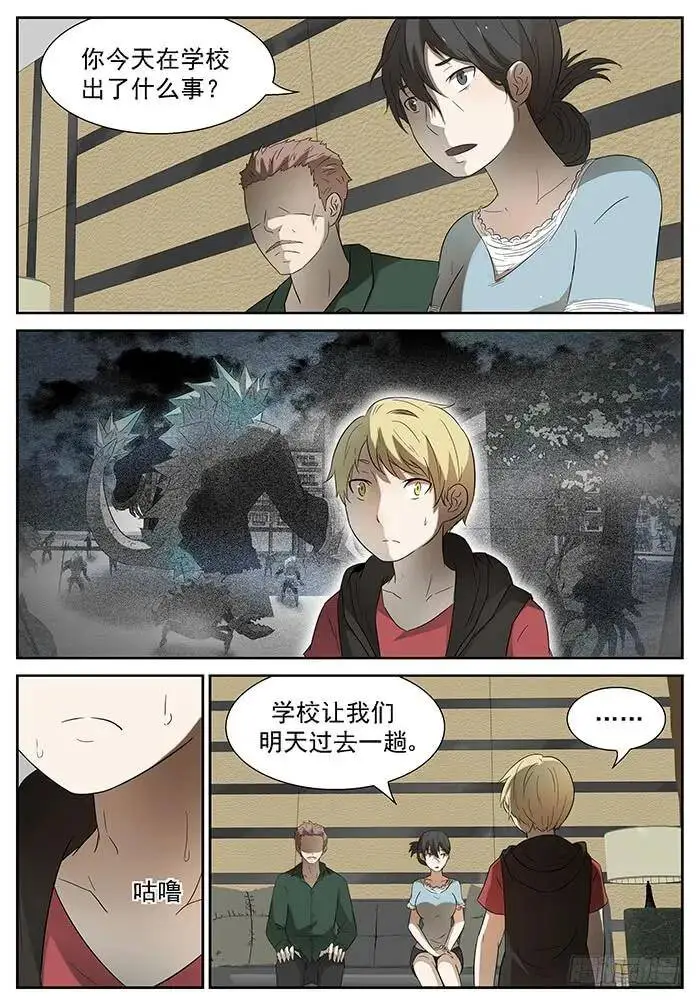 见家长 上 第5页