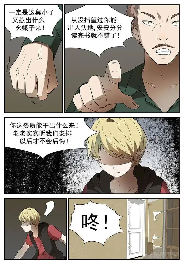 见家长 上 第6页