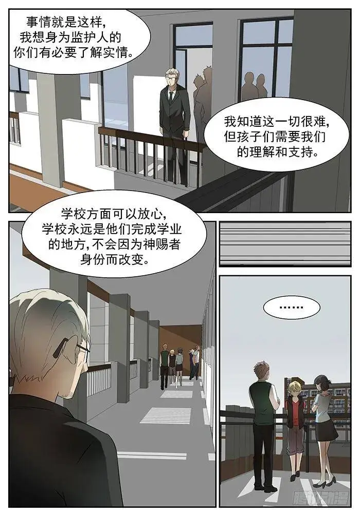 见家长 上 第8页