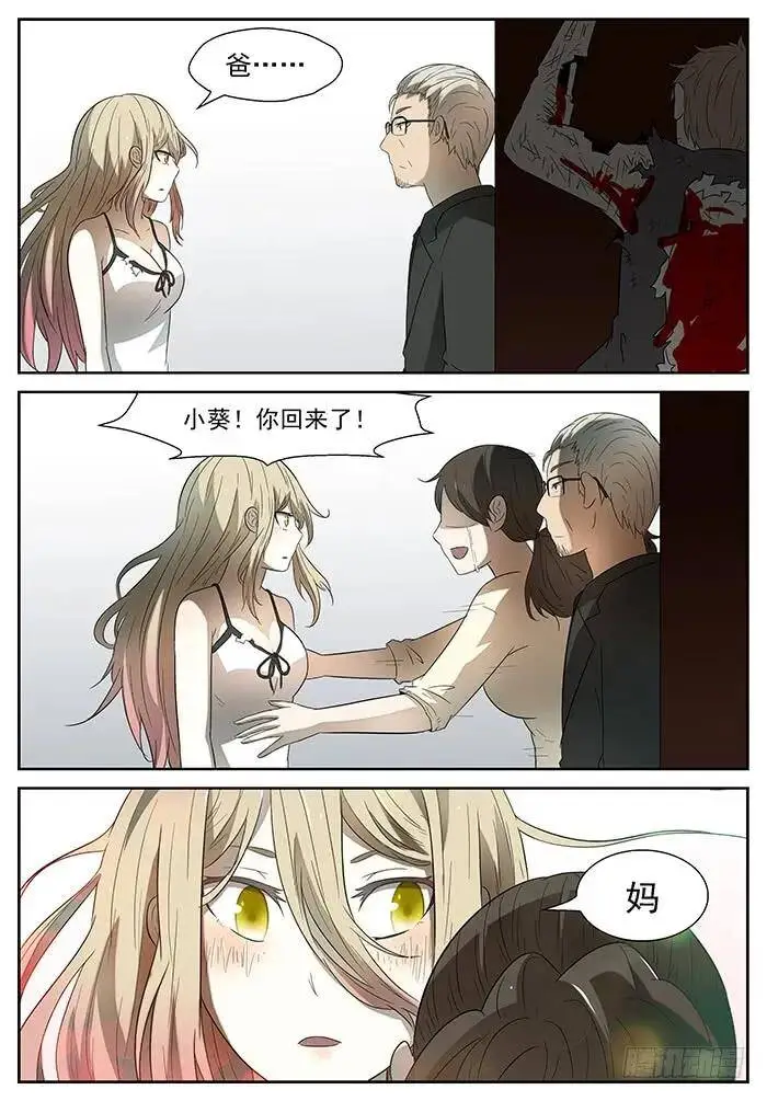 回家 下 第7页