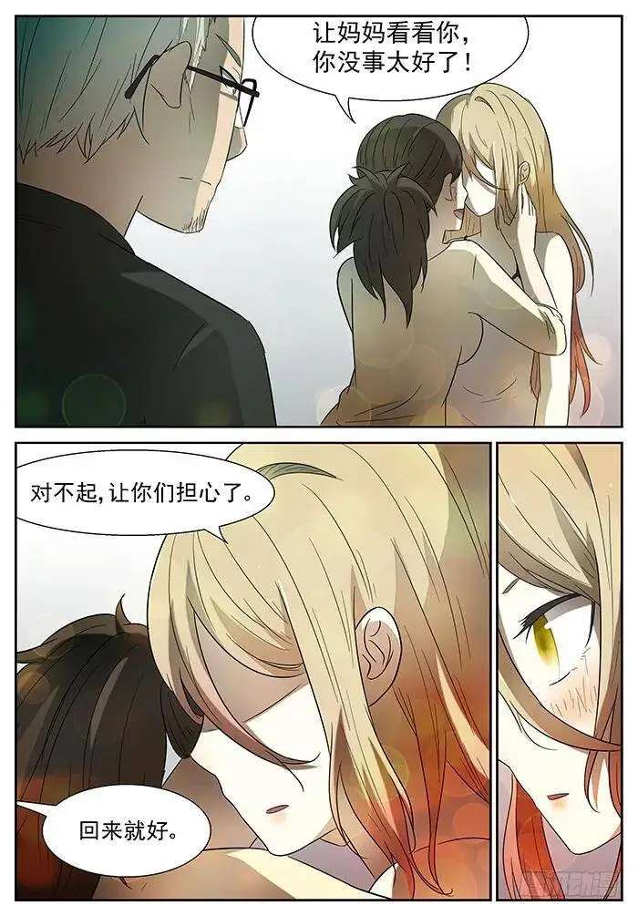 回家 下 第8页