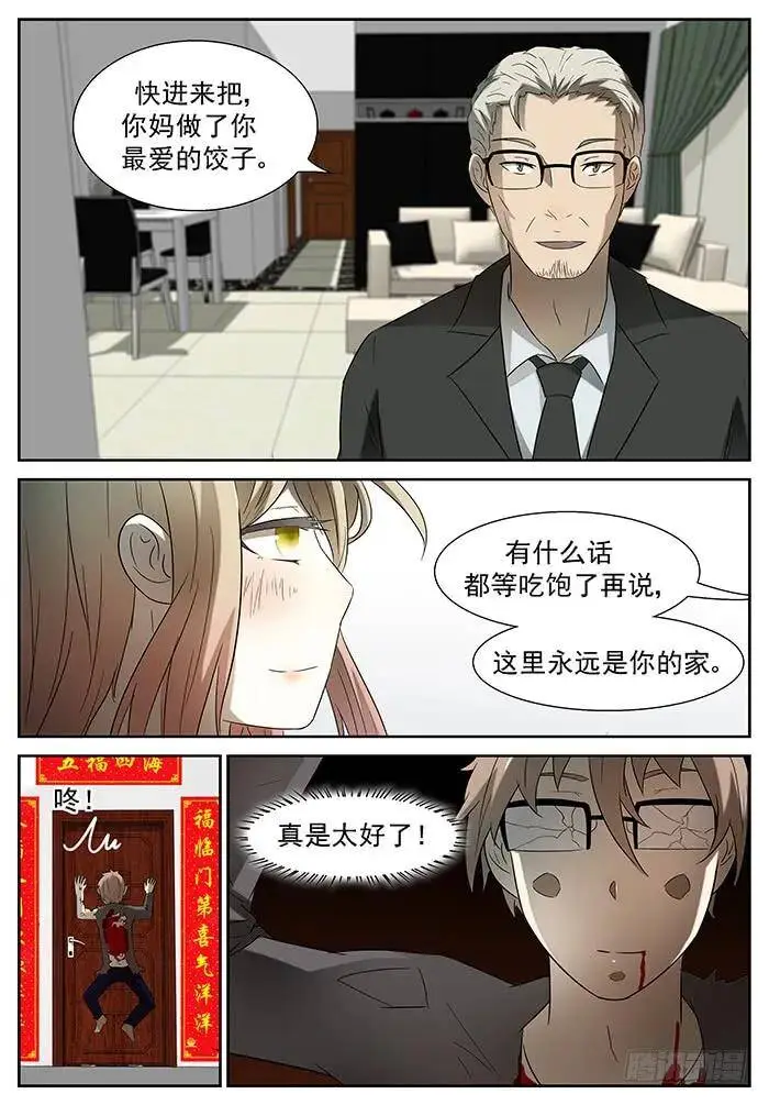 回家 下 第9页