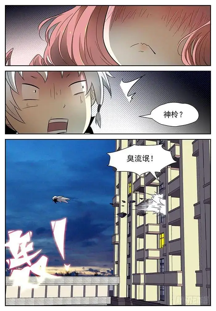 臭流氓 下 第9页