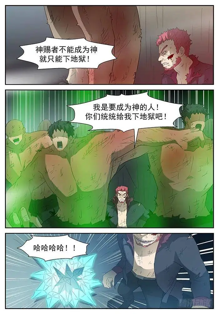 臭流氓 上 第6页