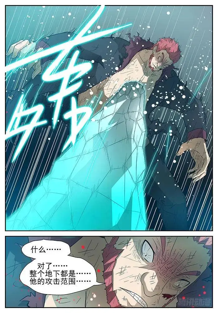 臭流氓 上 第7页