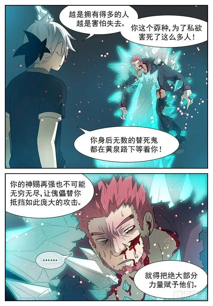 臭流氓 上 第9页