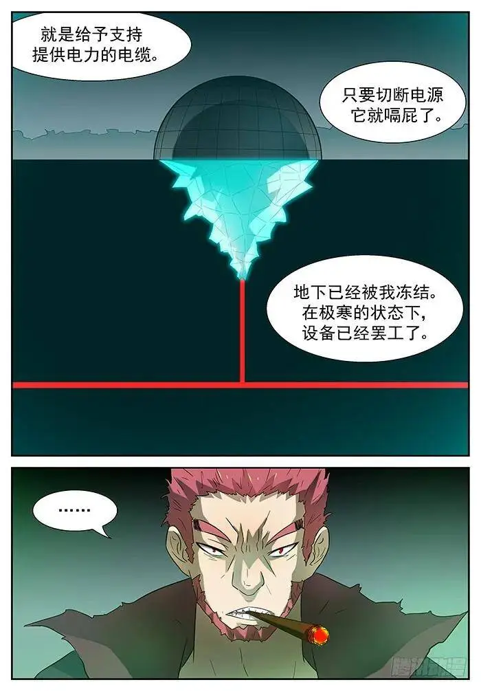 冰冻 下 第4页