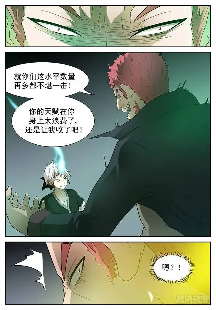 冰冻 下 第6页
