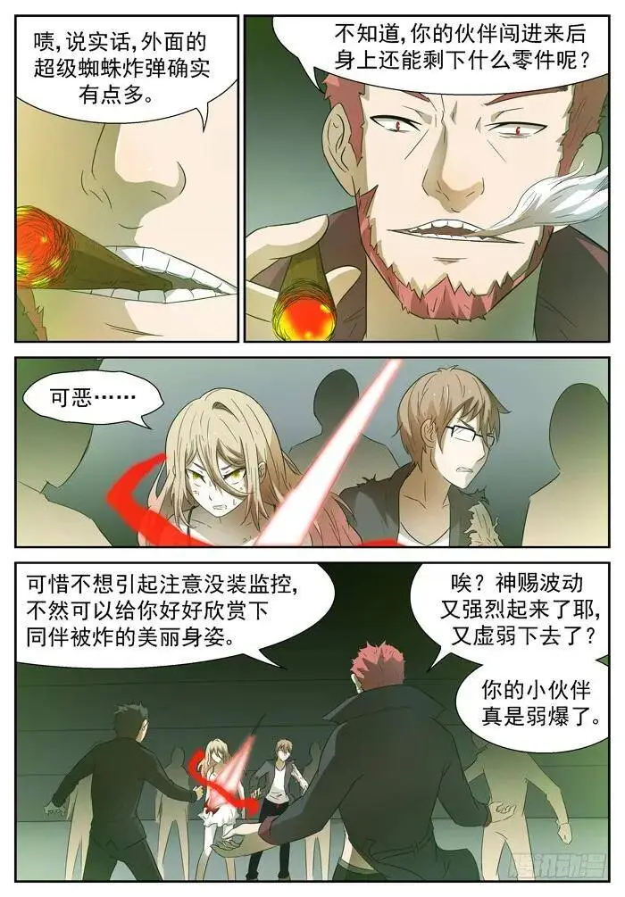 演技差评 下 第3页