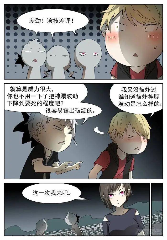 演技差评 下 第4页