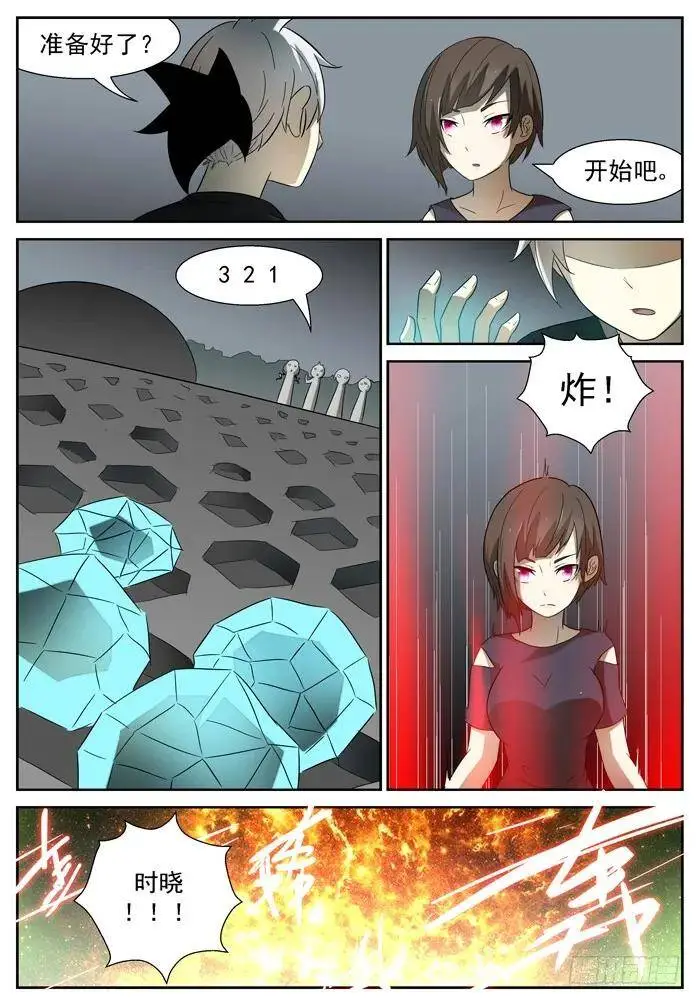 演技差评 下 第5页